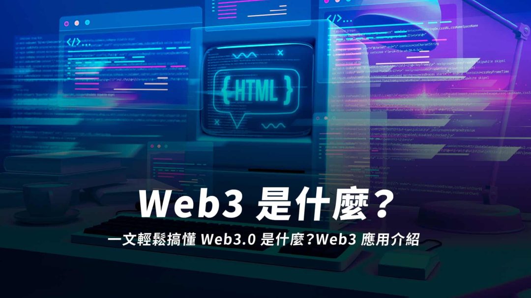 冷錢包是什麼？CoolWallet 安全嗎？怎麼用？CoolWallet 開箱體驗＋使用教學