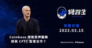 加密貨幣新聞