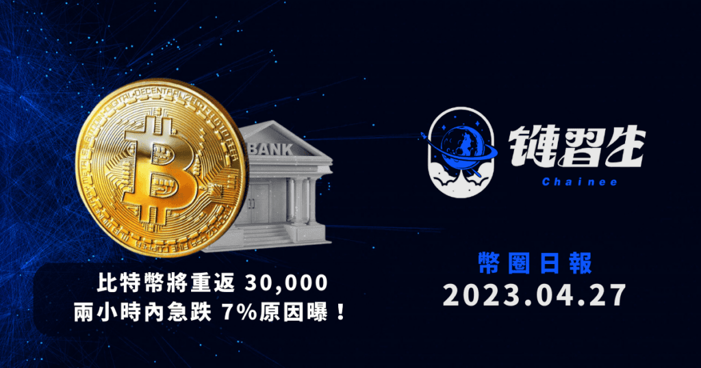 加密貨幣新聞