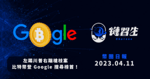 加密貨幣新聞