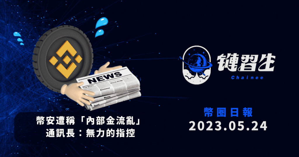 加密貨幣新聞、幣安新聞