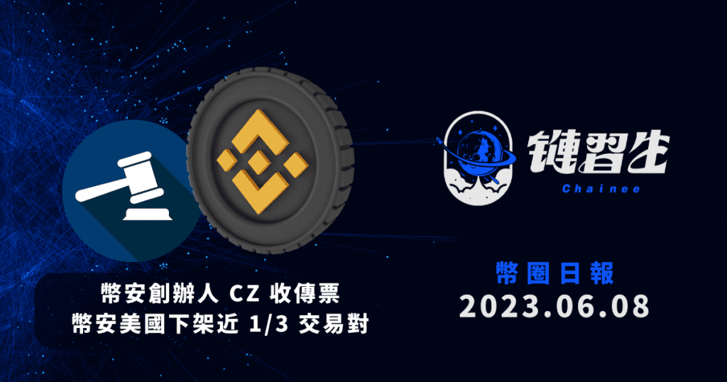 加密貨幣新聞、幣圈新聞
