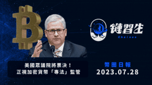 美國加密貨幣、幣圈新聞