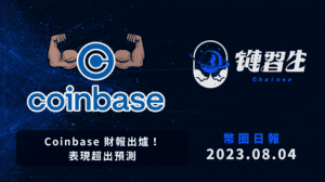 幣圈新聞、Coinbase 新聞