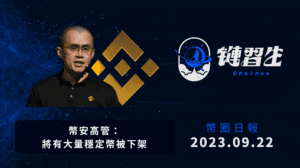 幣圈新聞