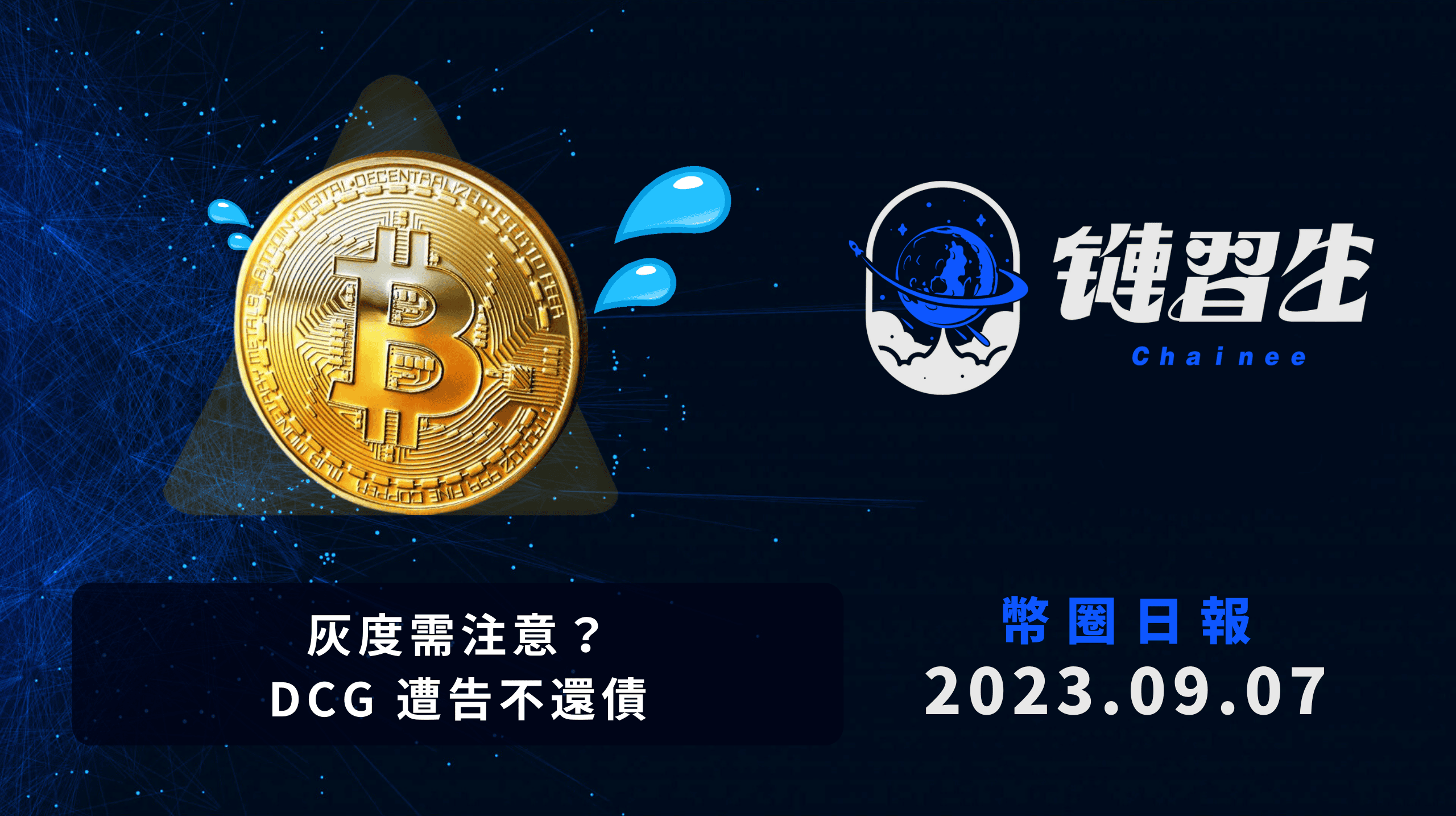 幣圈新聞、GBTC