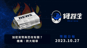 幣圈新聞