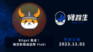幣圈新聞、Bitget