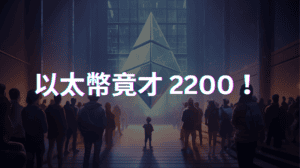 以太幣、幣圈新聞