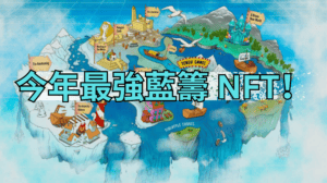 Pudgy Penguins、NFT、幣圈新聞
