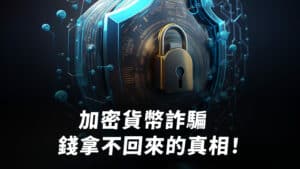 加密貨幣詐騙、GASO