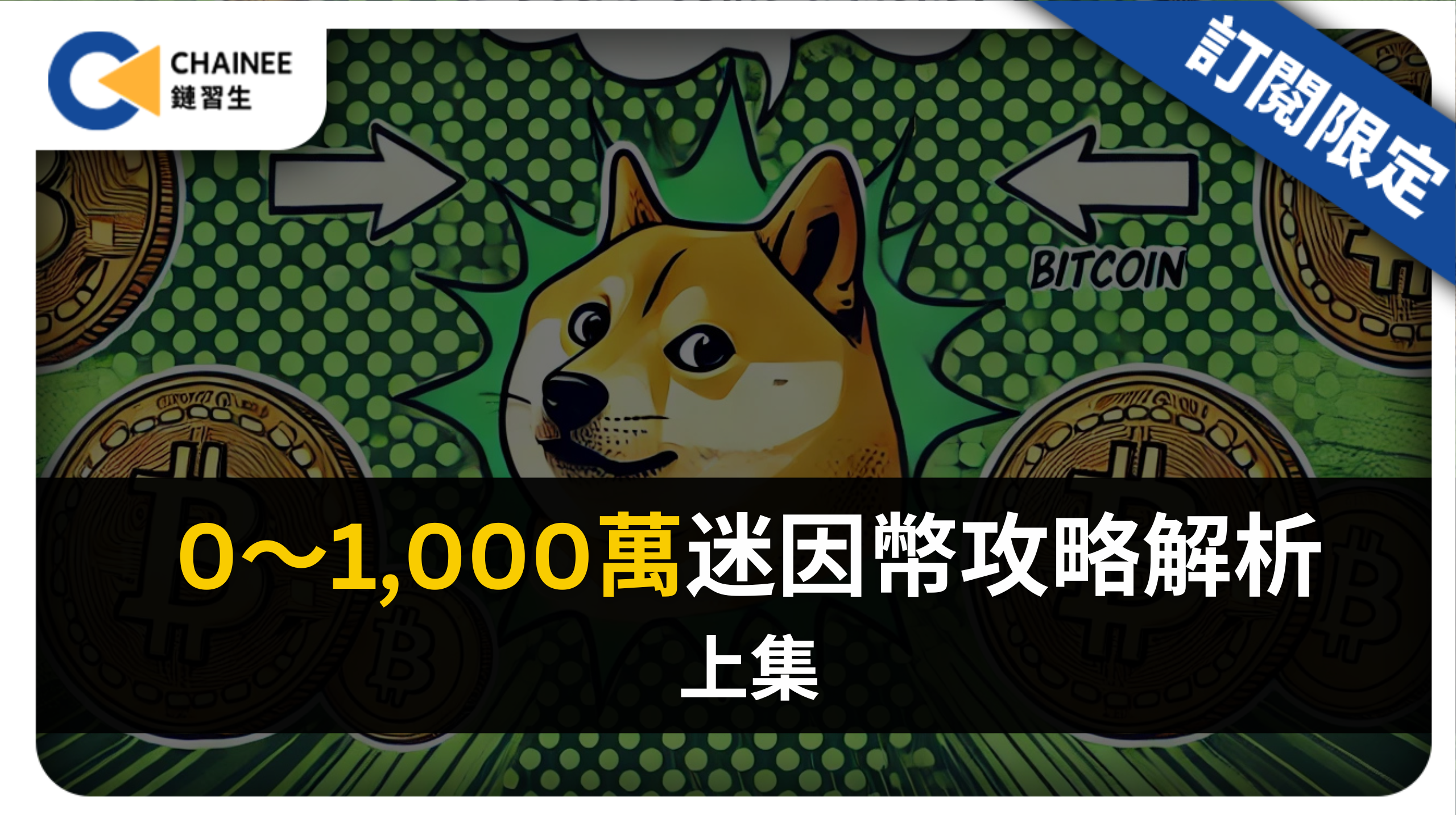 GMGN 迷因幣攻略