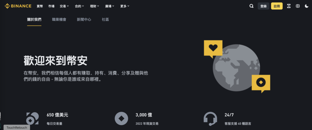 加密貨幣新手指南:如何註冊幣安交易所?