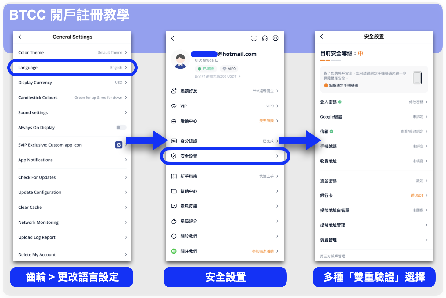 BTCC 開戶註冊教學|第三步:開啟兩步驟驗證
