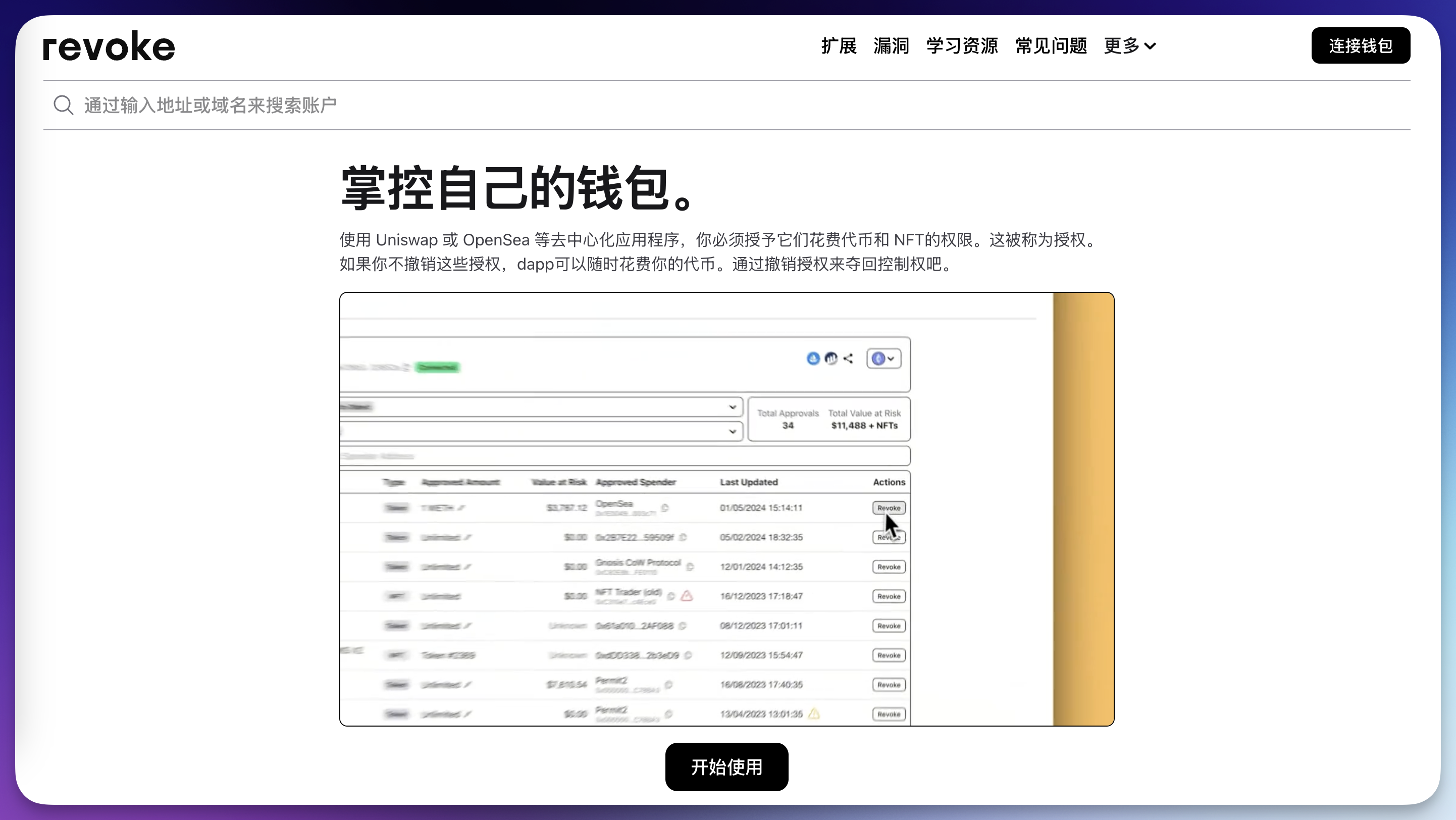 錢包授權如何撤銷(斷授權)
