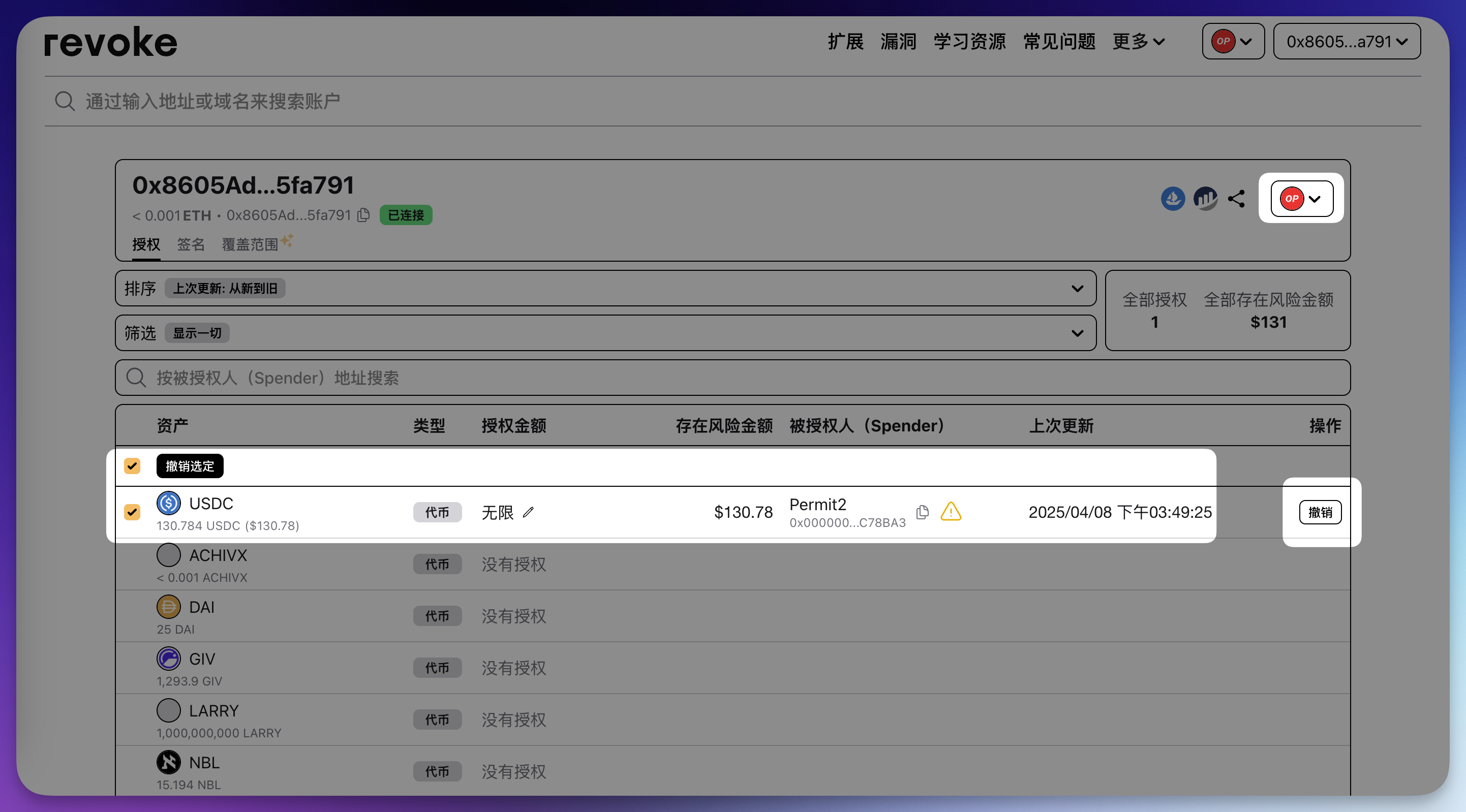 錢包授權如何撤銷(斷授權)
