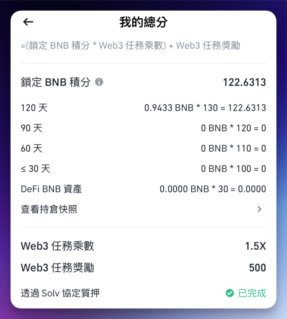 4. Megadrop:鎖定 BNB 獲得積分,換算空投獎勵