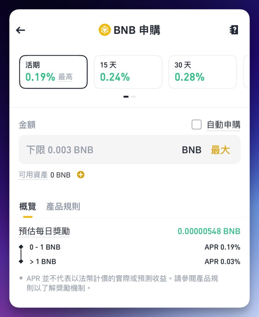 1. BNB 平時放保本賺幣「活期」
