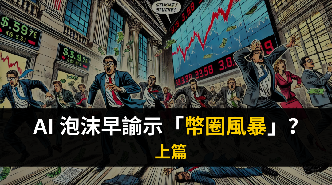 2025 加密貨幣