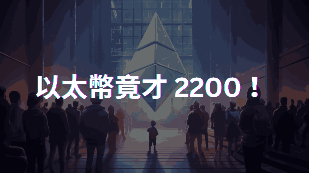 以太幣、幣圈新聞
