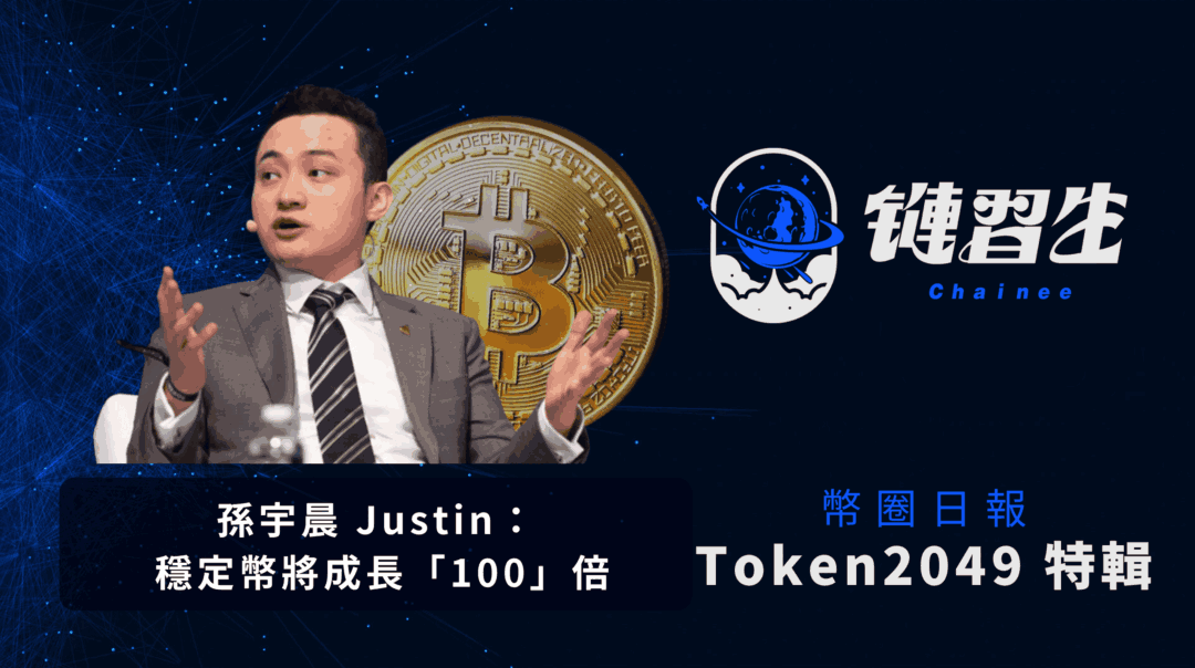幣圈新聞、Token2049