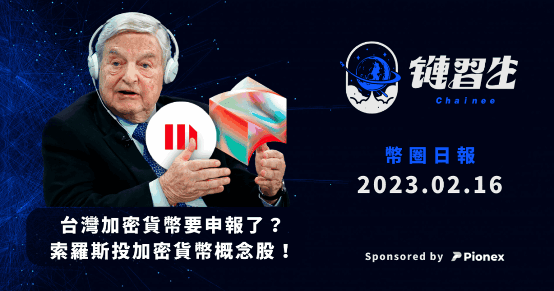 加密貨幣新聞