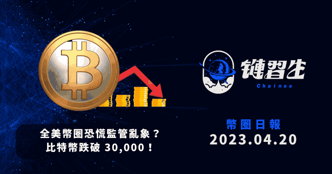 加密貨幣新聞