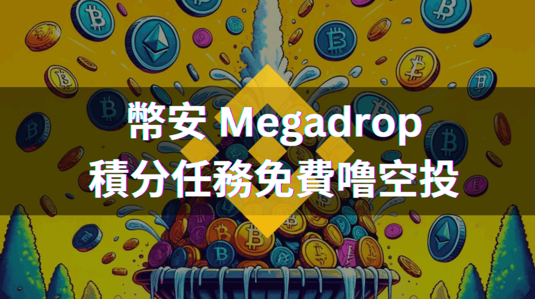 binance megadrop