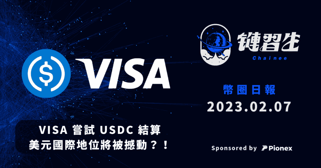 加密貨幣新聞